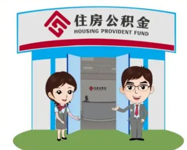 五家渠公积金提取（公积金提取需要什么条件）